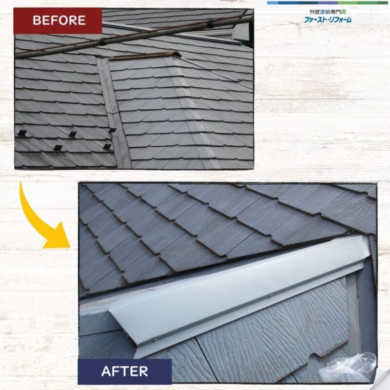 大崎台屋根工事、棟板金修理ビフォーアフター１