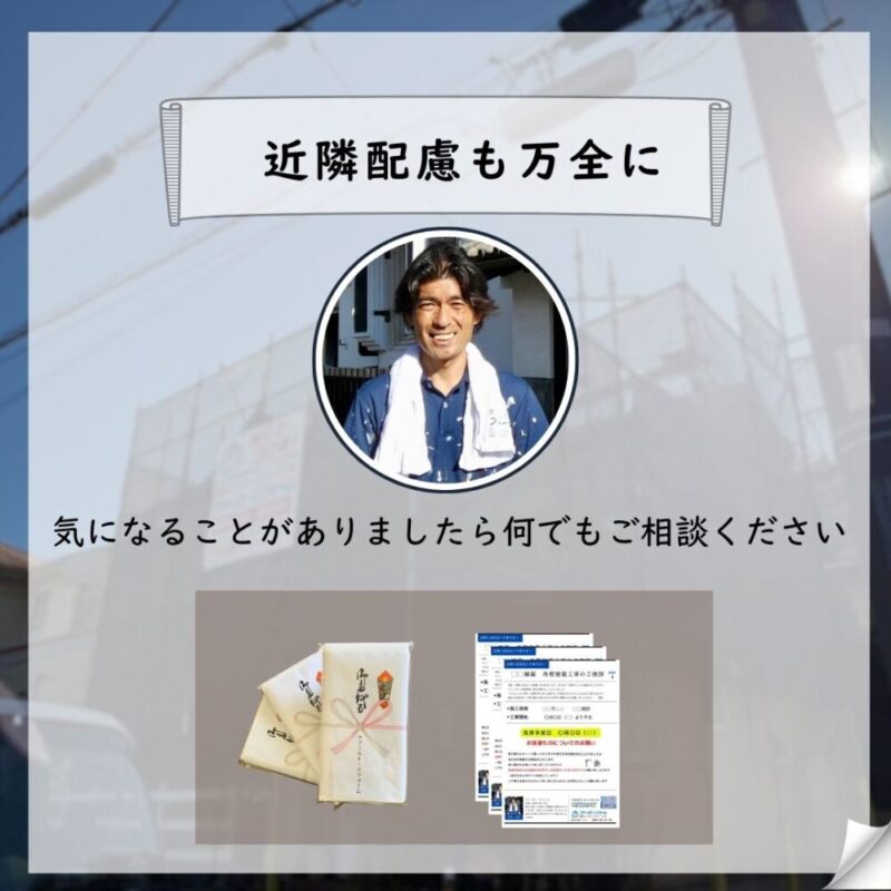 印西市若萩、外壁塗装、屋根カバー工事スタート、近隣配慮