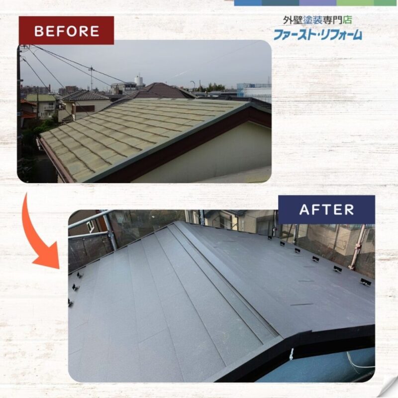 佐倉市西志津、屋根カバー工事、ビフォーアフター大屋根