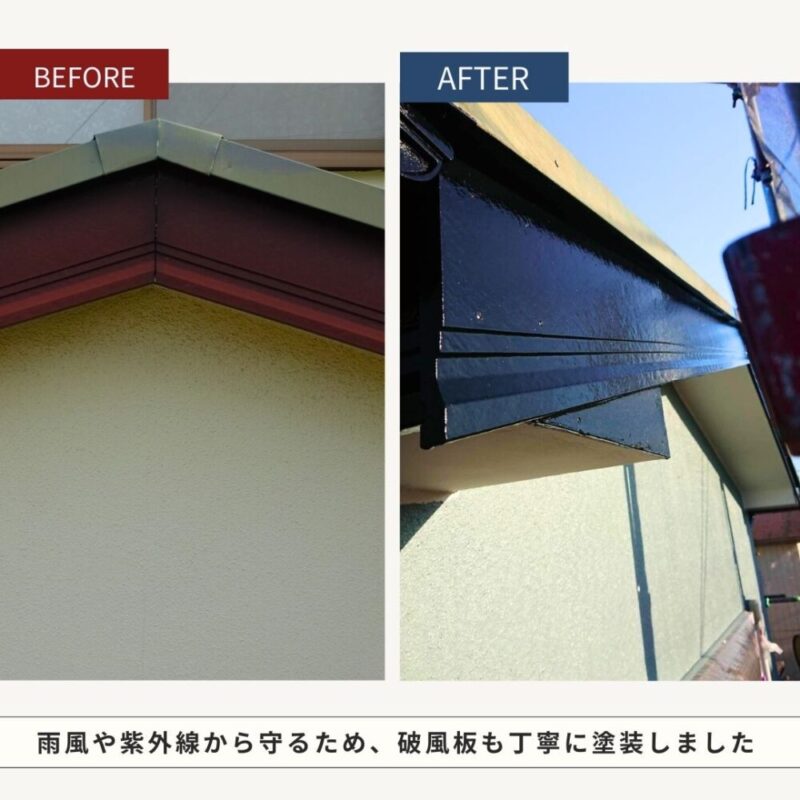 佐倉市西志津、破風板塗装ビフォーアフター