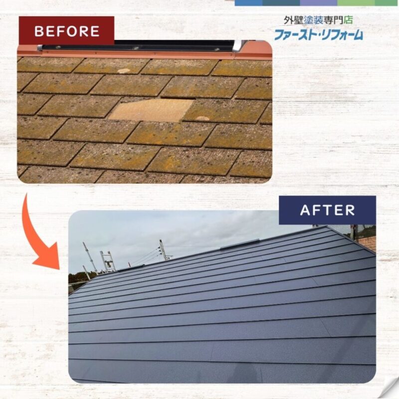 印西市若萩、屋根カバー工事、ビフォーアフター欠け部分