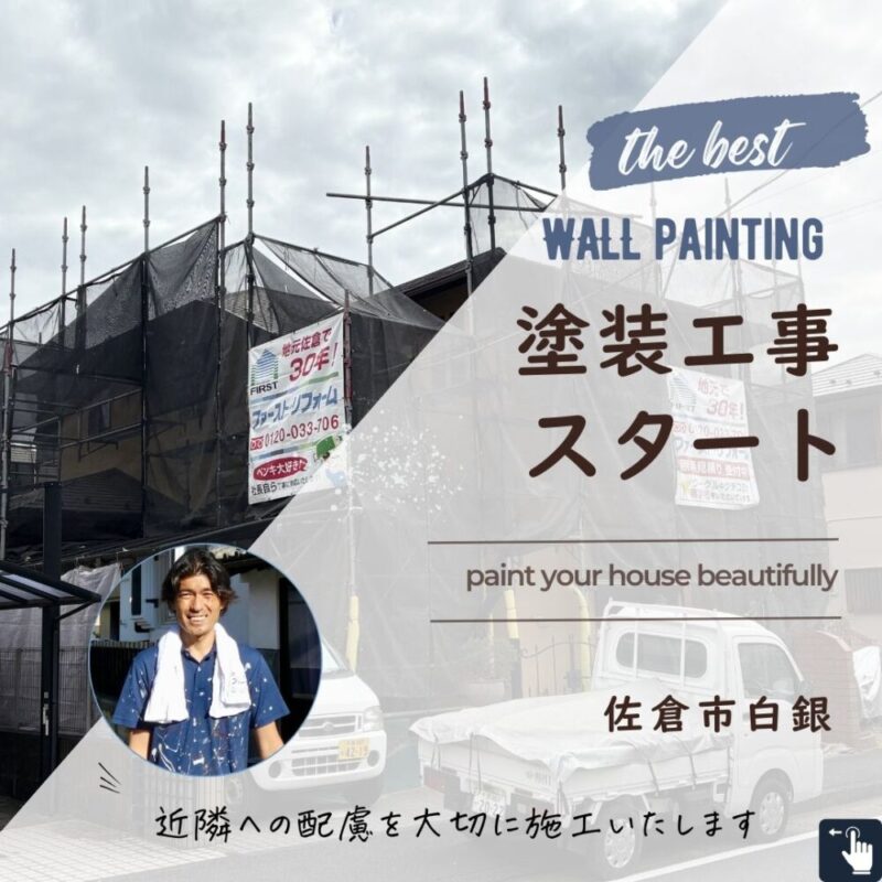 佐倉市白銀、外壁塗装スタート