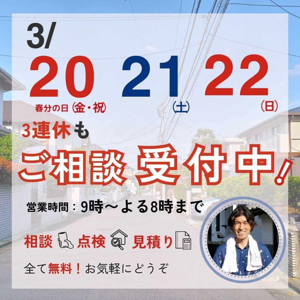 佐倉市外壁塗装、ファーストリフォームは土日祝日も営業中