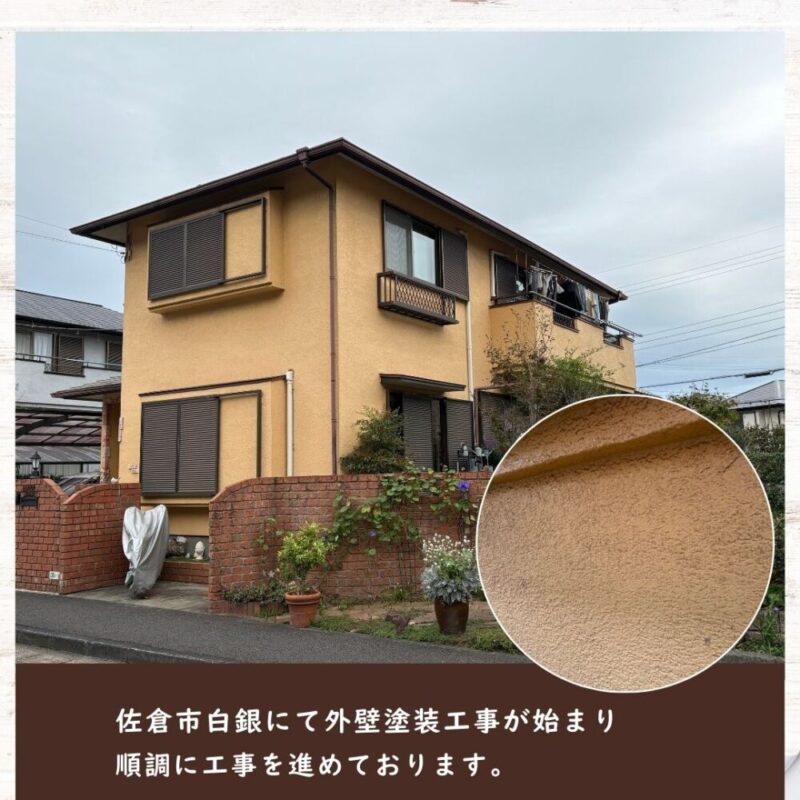 佐倉市白銀、外壁塗装、順調に進行