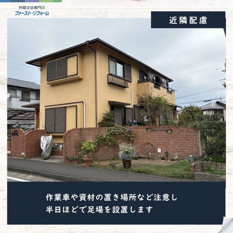 佐倉市白銀、外壁塗装スタート、足場設置