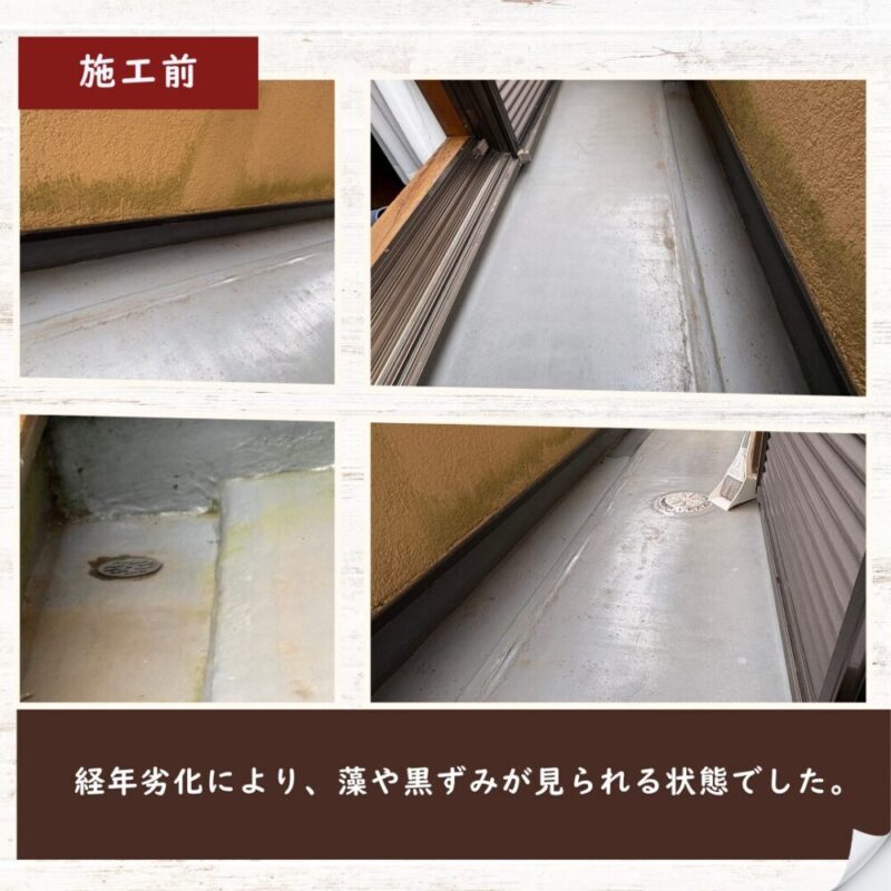 佐倉市白銀、ベランダ防水工事、施工前