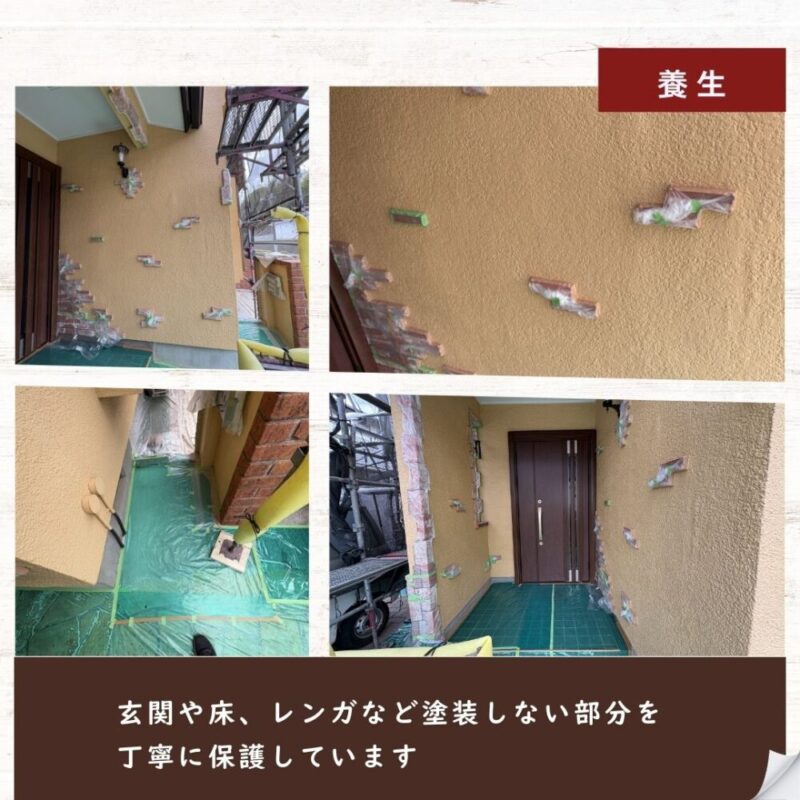 佐倉市白銀、外壁塗装、養生作業、玄関、床、レンガを保護