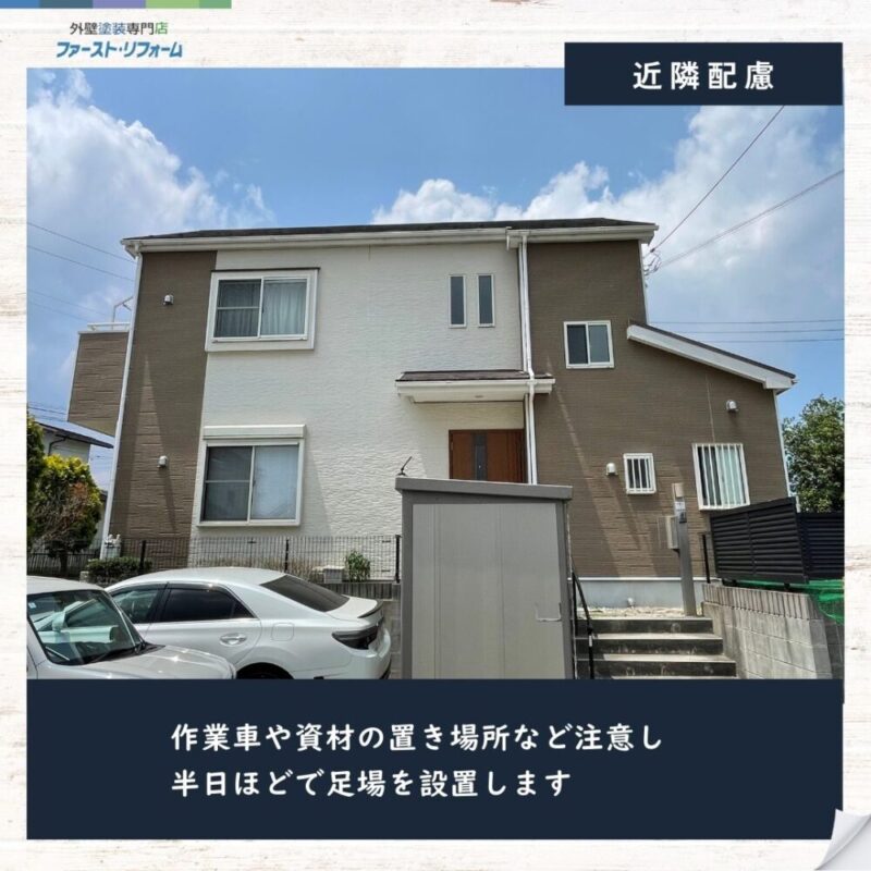 佐倉市大蛇町、外壁塗装スタート、作業車駐車注意