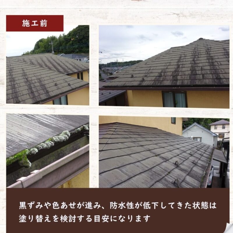 佐倉市白銀、屋根塗装、施工前、黒ずみ、苔