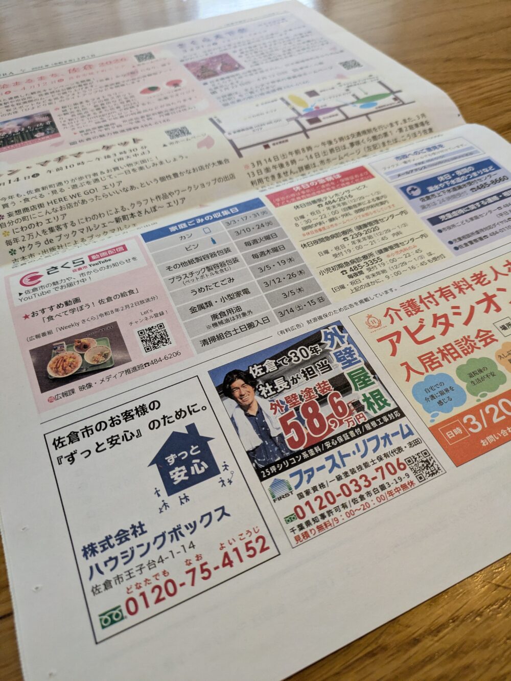 こうほう佐倉2026年3月1日号掲載
