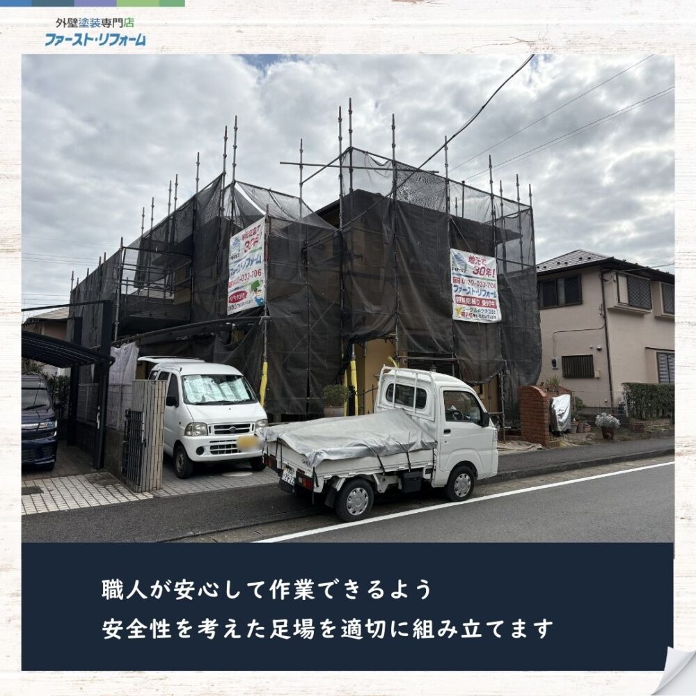 佐倉市白銀、外壁塗装スタート、安全に足場を組む
