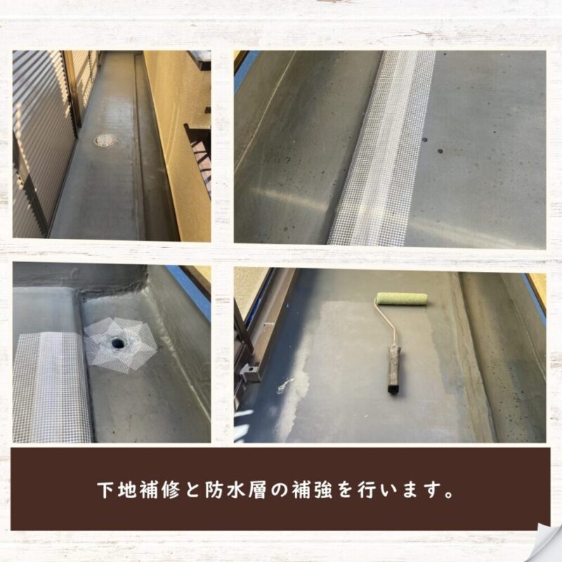 佐倉市白銀、ベランダ防水工事、下地補修