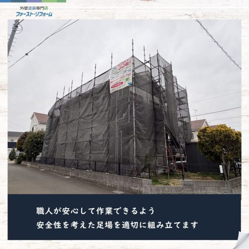佐倉市大蛇町、外壁塗装スタート、安全な足場を設置