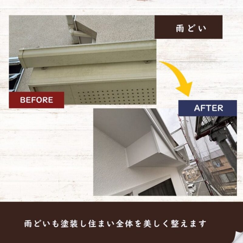 印西市若萩、雨どい塗装ビフォーアフター