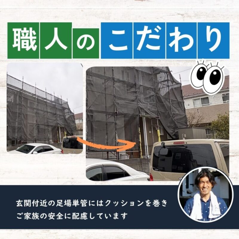 佐倉市大蛇町、外壁塗装スタート、足場の単管クッションで保護、玄関