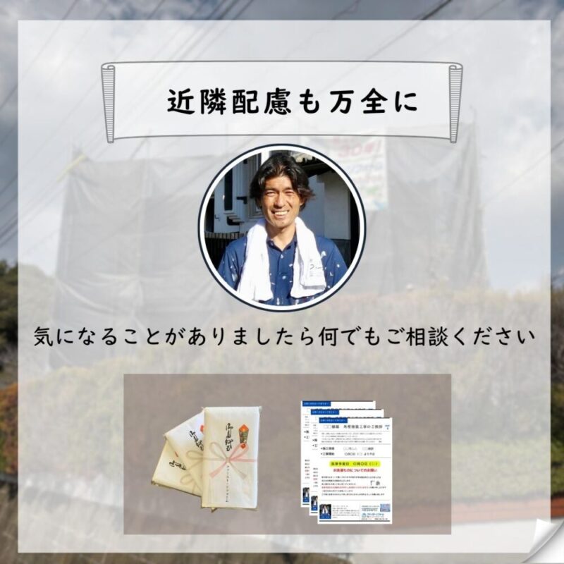 佐倉市宮前、外壁塗装スタート、近隣配慮を徹底