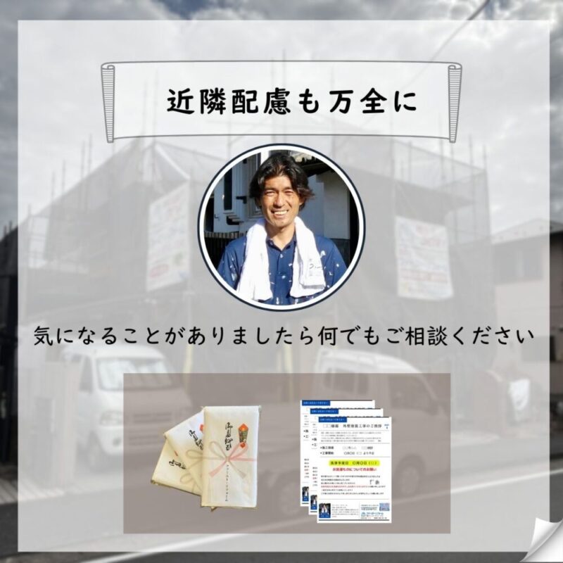 佐倉市白銀、外壁塗装、近隣配慮を万全に