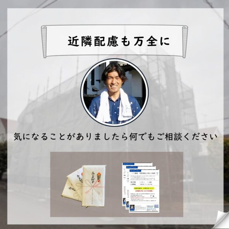 佐倉市大蛇町、外壁塗装スタート、近隣配慮を万全に