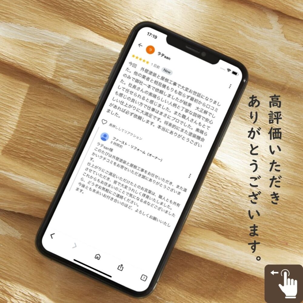 印西市若萩、外壁塗装口コミ