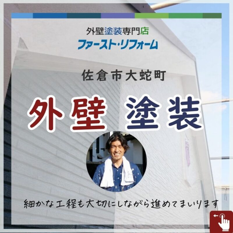 佐倉市住大蛇町、外壁塗装