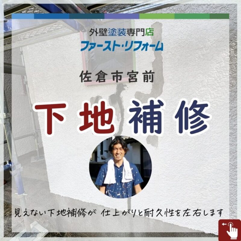 佐倉市宮前、外壁塗装、膨れ、ひび割れ補修