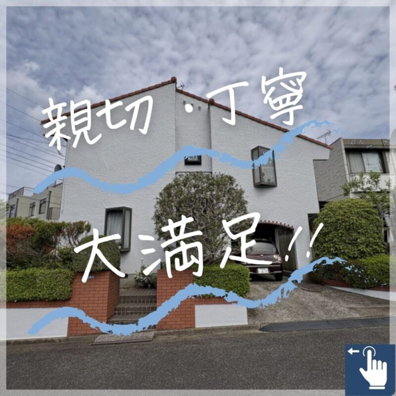 佐倉市宮前、外壁塗装完成ビフォーアフター
