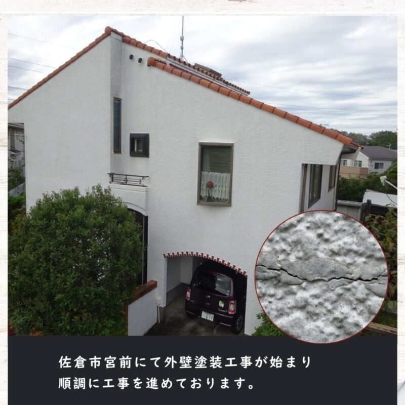 佐倉市宮前、外壁塗装、進行中です