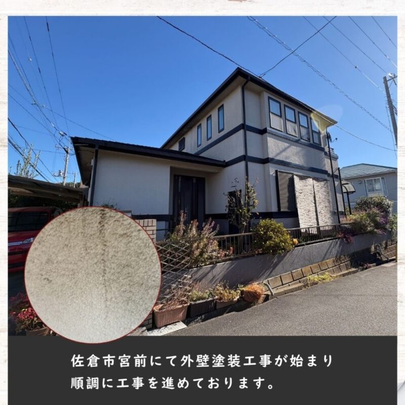 佐倉市宮前、外壁塗装、進行中です