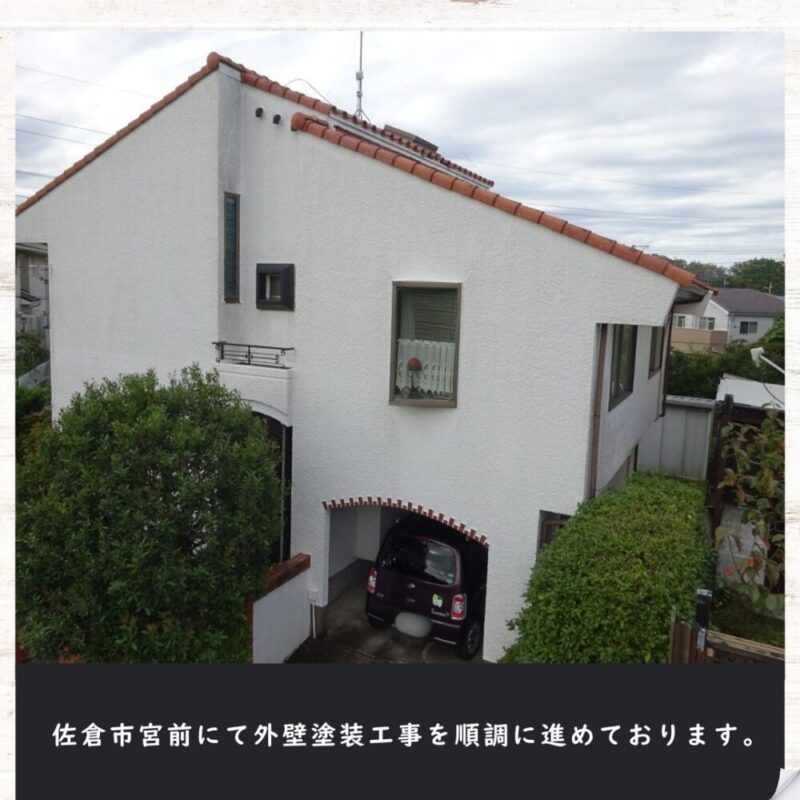 佐倉市宮前、外壁塗装工事は順調です