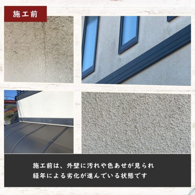 佐倉市宮前、外壁塗装、施工前、汚れや色褪せ、経年劣化