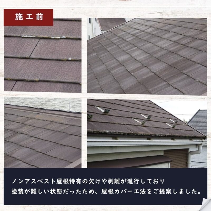 佐倉市大蛇町、屋根カバー工事、施工前