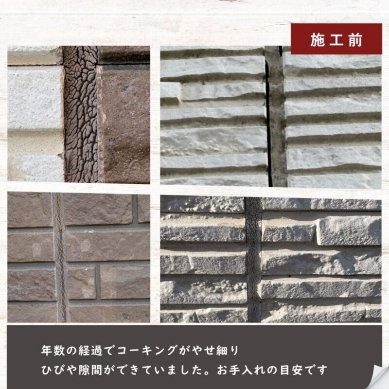 習志野市、外壁塗装、コーキング補修、施工前、ひび割れ