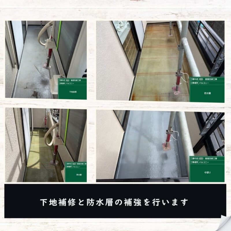 佐倉市宮前、ベランダ防水工事、下地補修、防水層