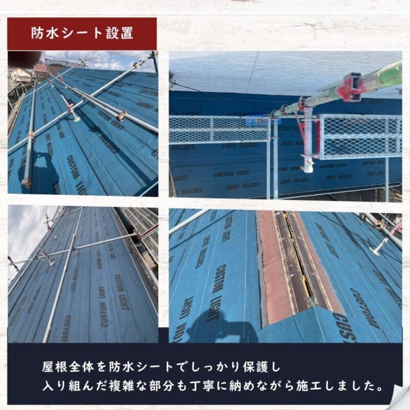 佐倉市大蛇町、屋根カバー工事、防水シート設置