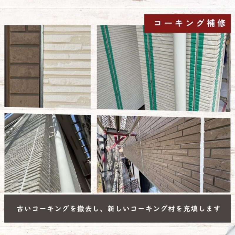 習志野市、外壁塗装、コーキング補修、養生、打ち換え
