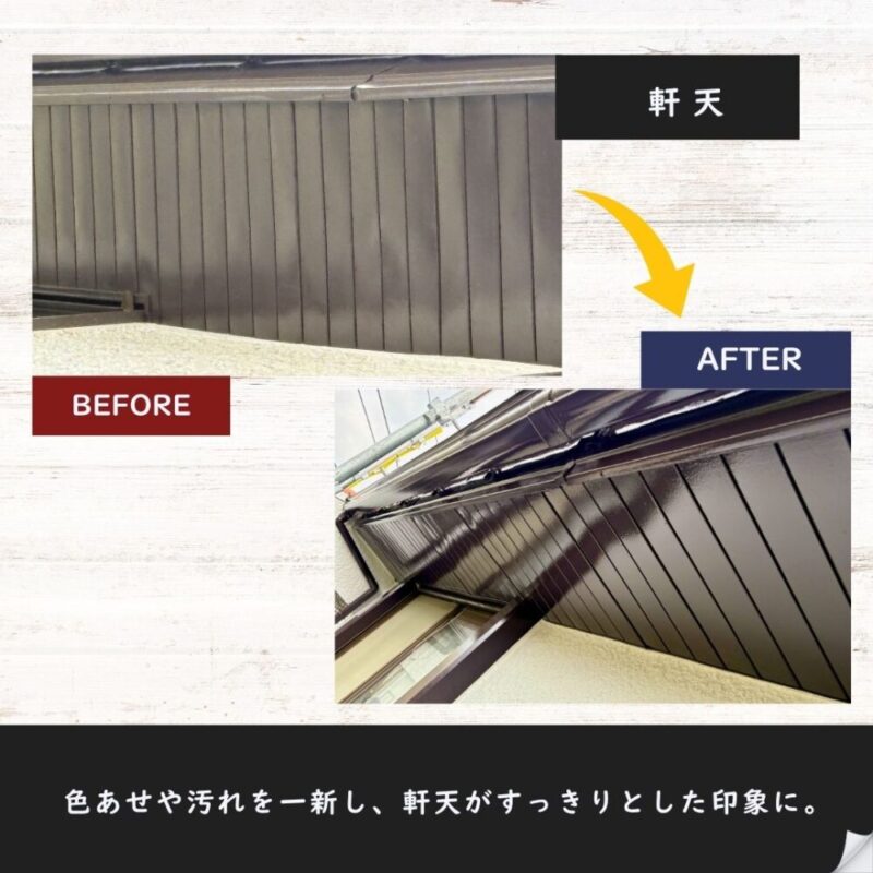佐倉市宮前、軒天の塗装