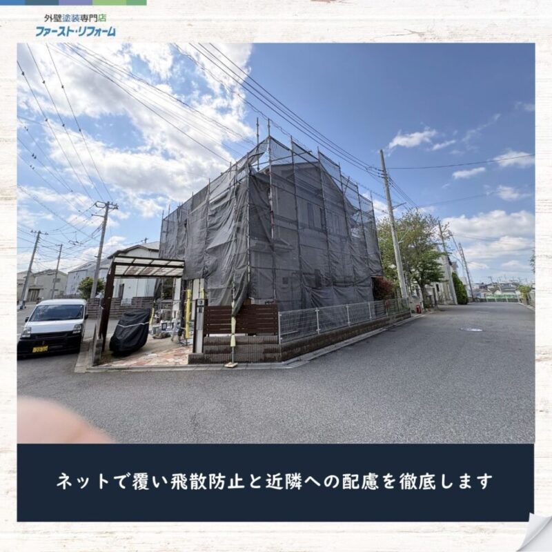 習志野市外壁塗装スタート、飛散防止ネット