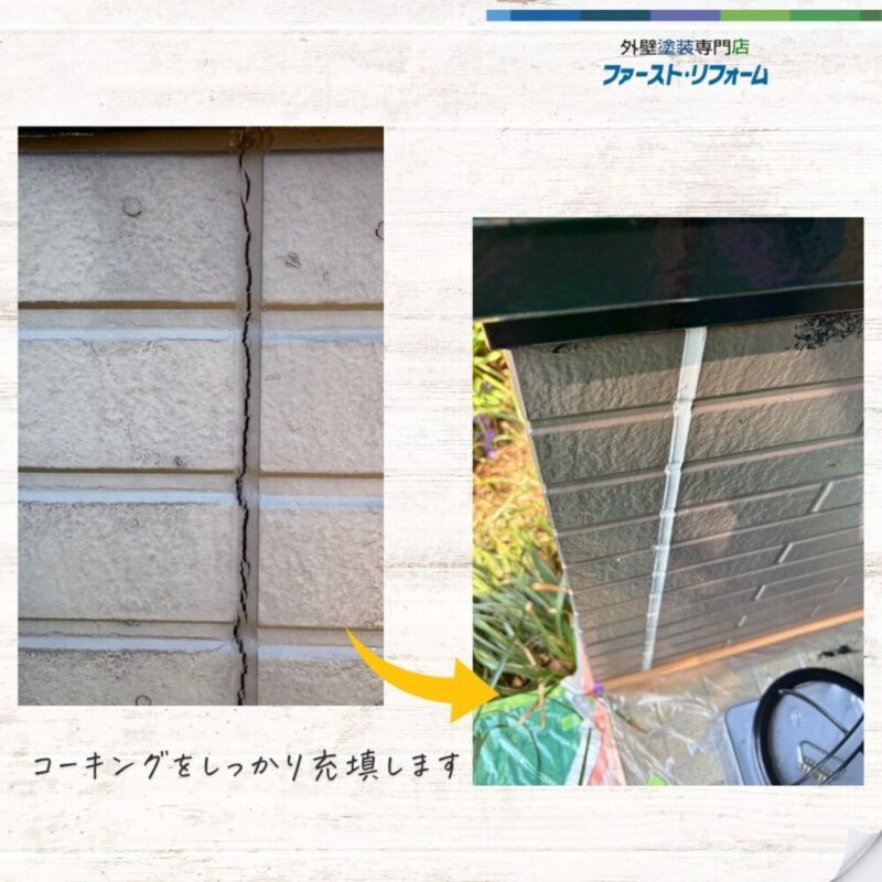 佐倉市宮前、外壁塗装、コーキング処理