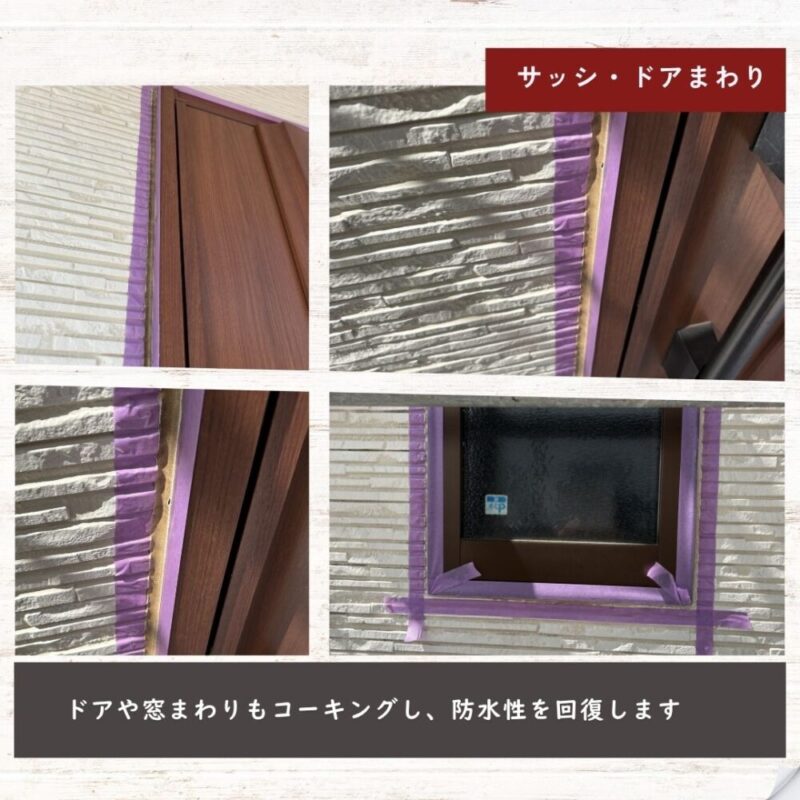 習志野市、外壁塗装、コーキング補修、サッシ、ドア回り、増し打ち