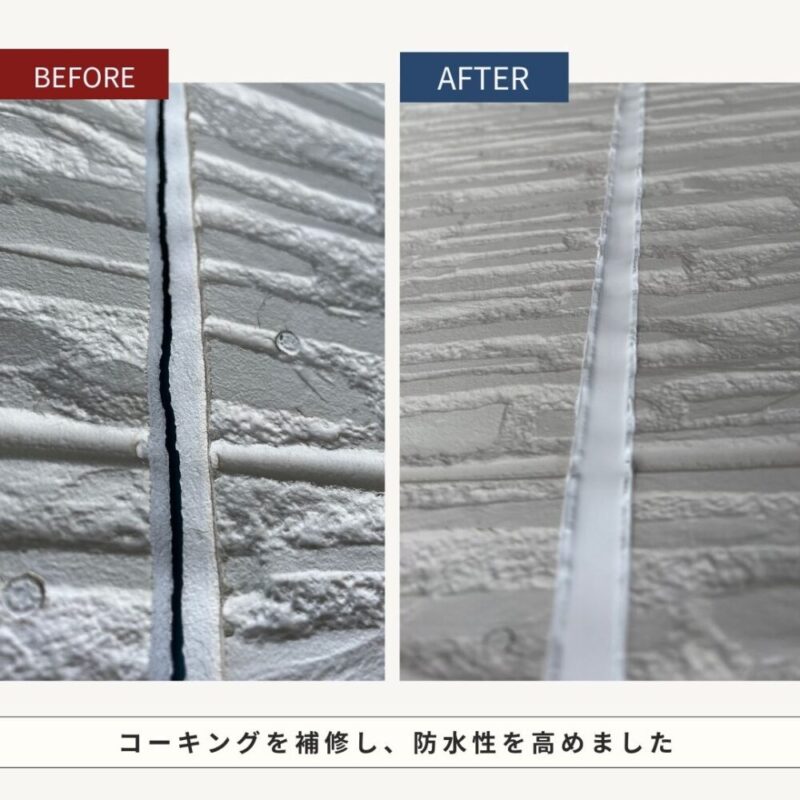 佐倉市大蛇町、外壁塗装、ビフォーアフターコーキングで防水性アップ