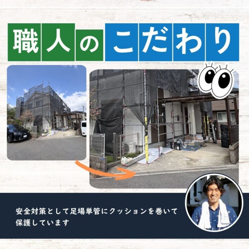 習志野市外壁塗装スタート、安全対策、単管にクッションで保護