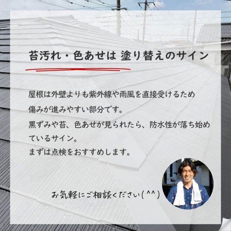 佐倉市宮前、屋根塗装、点検の目安