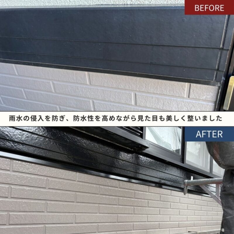 佐倉市宮前、幕板塗装、ビフォーアフター、防水性確保