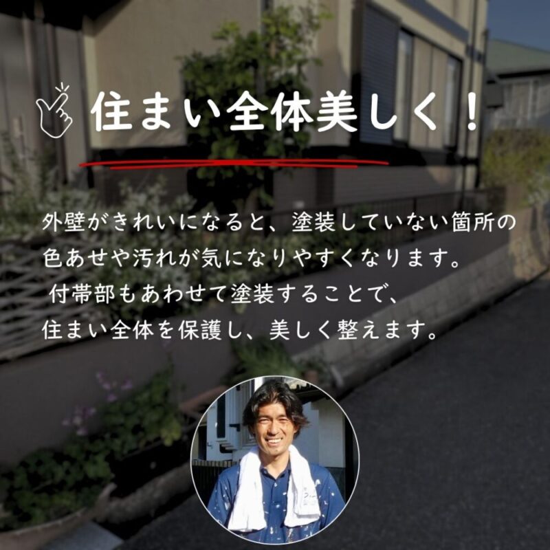 佐倉市宮前、住まい全体の塗装は大切です