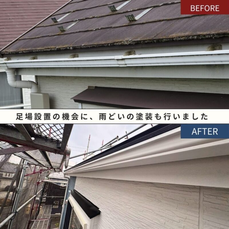 佐倉市大蛇町、雨どい塗装、ビフォーアフタ