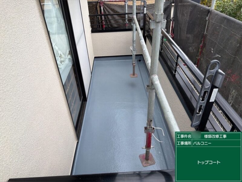 佐倉市宮前、ベランダ防水工事、施工後