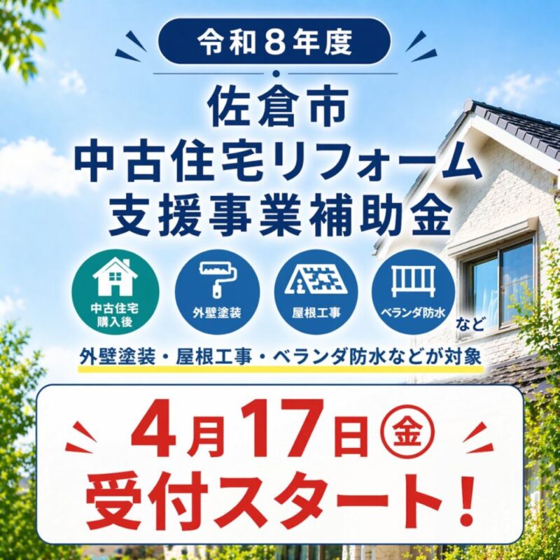 令和8年度中古住宅リフォーム支援事業補助金について
