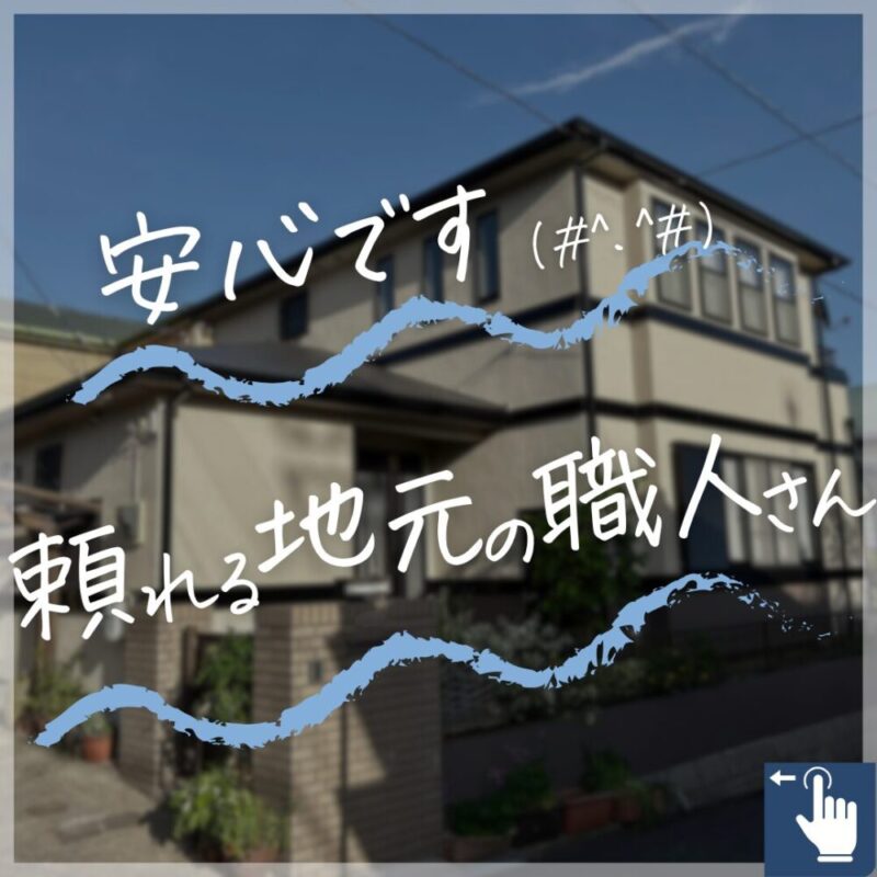佐倉市宮前、外壁塗装完了しました