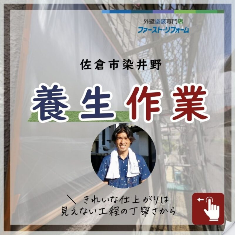 佐倉市染井野、外壁塗装