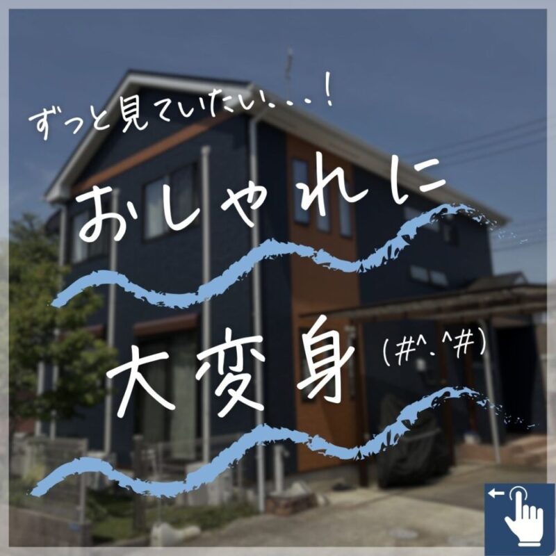 習志野市、外壁塗装完成
